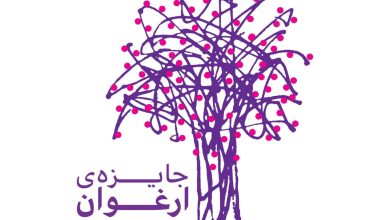 ۳۰ داستان به مرحله نهایی جایزه ادبی «ارغوان» رسیدند